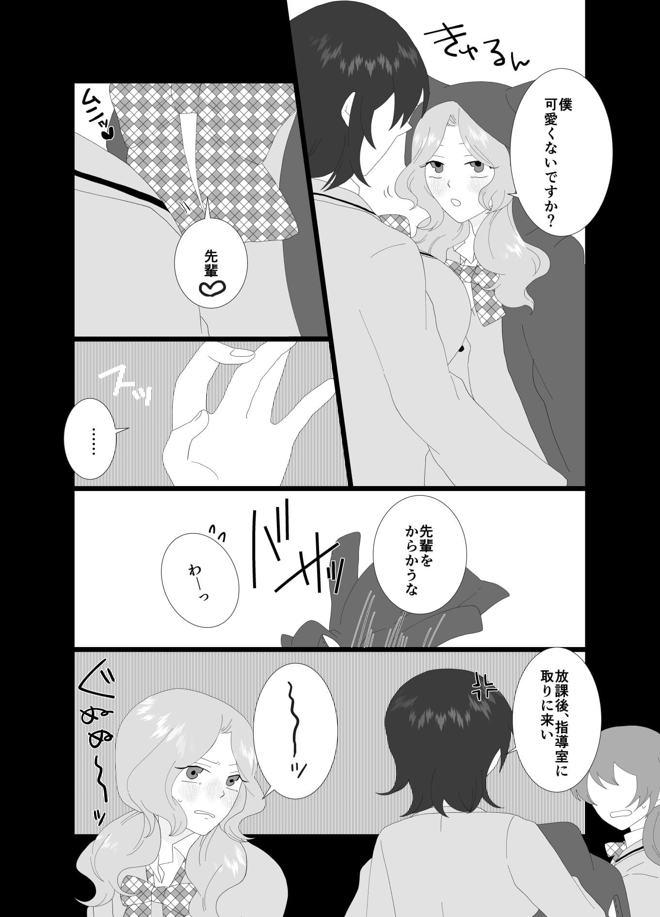 ふたなり風紀委員長と生意気後輩♀ サンプル 4