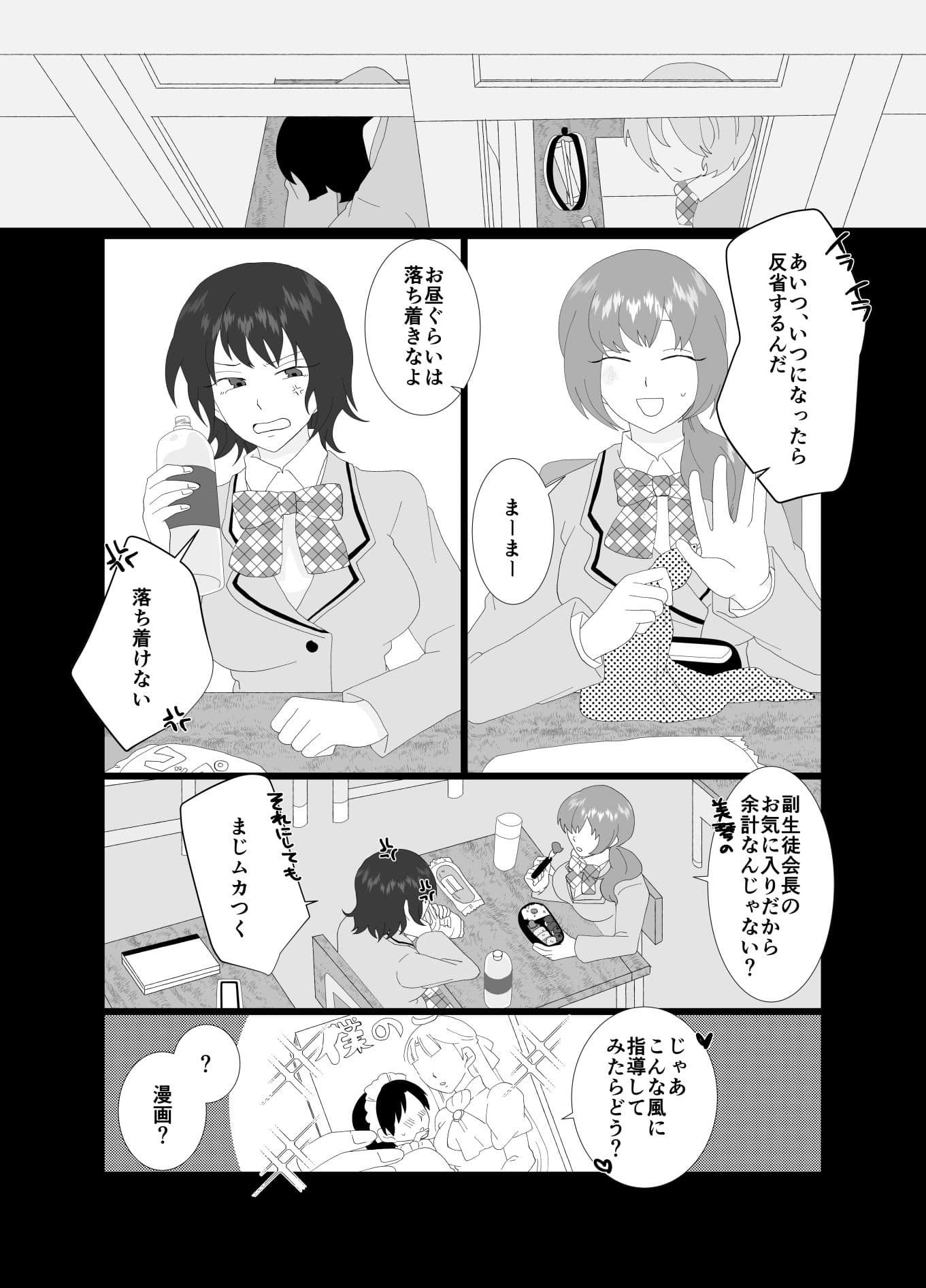 ふたなり風紀委員長と生意気後輩♀ サンプル 5