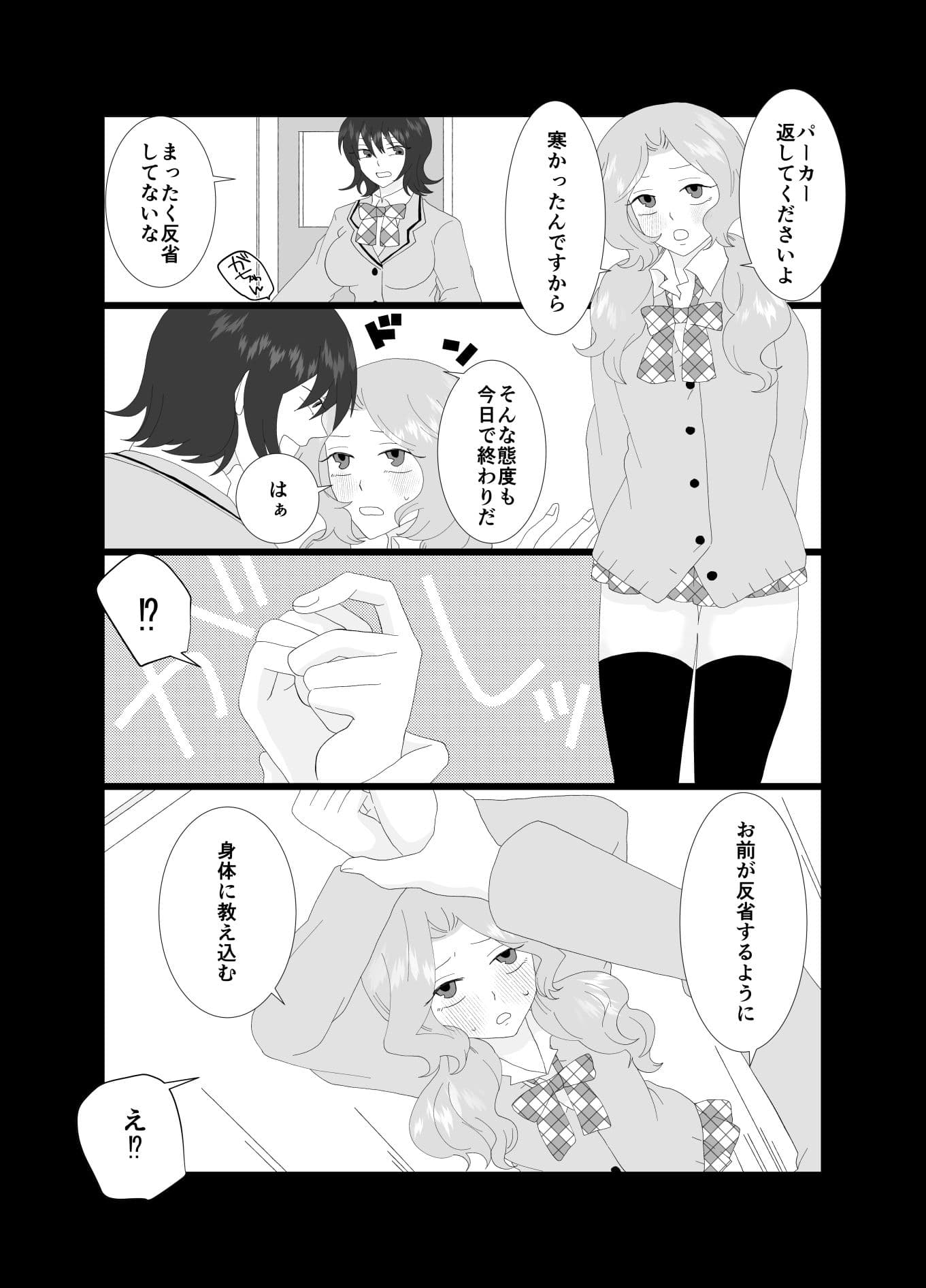 ふたなり風紀委員長と生意気後輩♀ サンプル 7