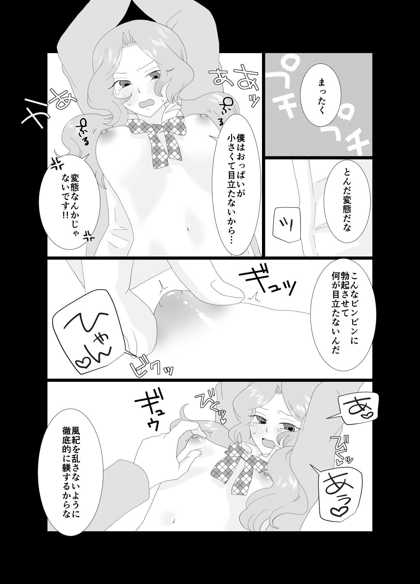 ふたなり風紀委員長と生意気後輩♀ サンプル 9