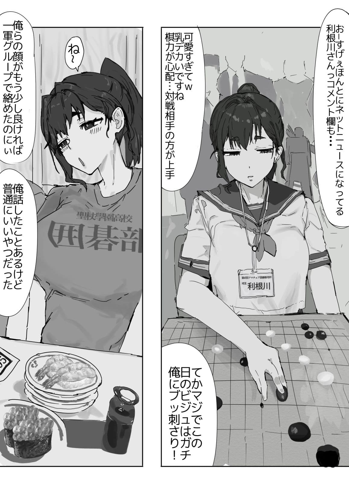 隠れドM囲碁部ちゃん サンプル 1