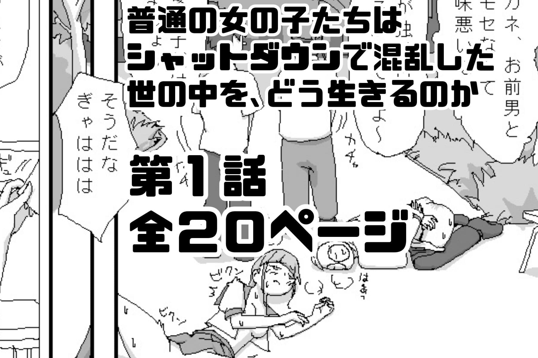 シャットダウンラブ  第一話:崩れる日常 サンプル 6