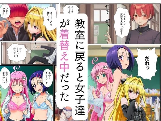 【ToL◯VEる】ハーレム催淫、半血淫魔と教室乱交 サンプル 3