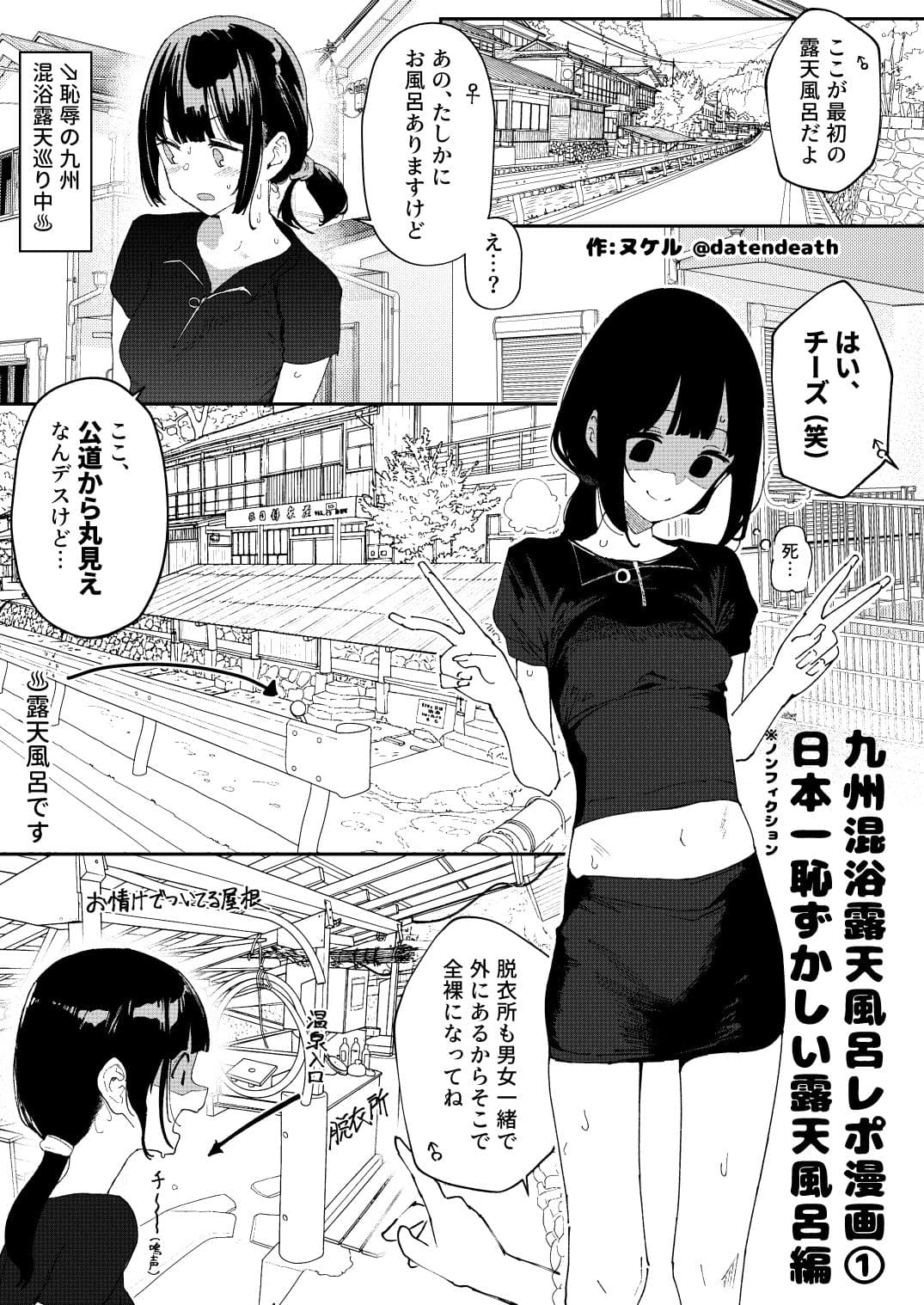 【※ノンフィクション】混浴レポ漫画まとめ 2024-2025 サンプル 1