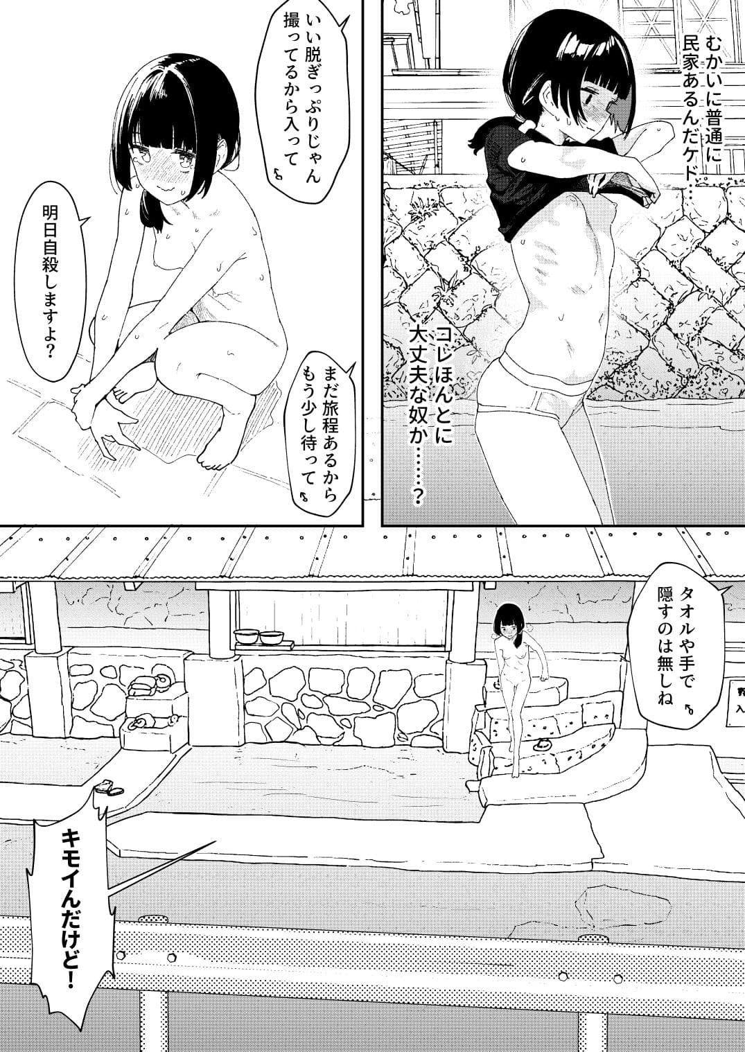 【※ノンフィクション】混浴レポ漫画まとめ 2024-2025 サンプル 2