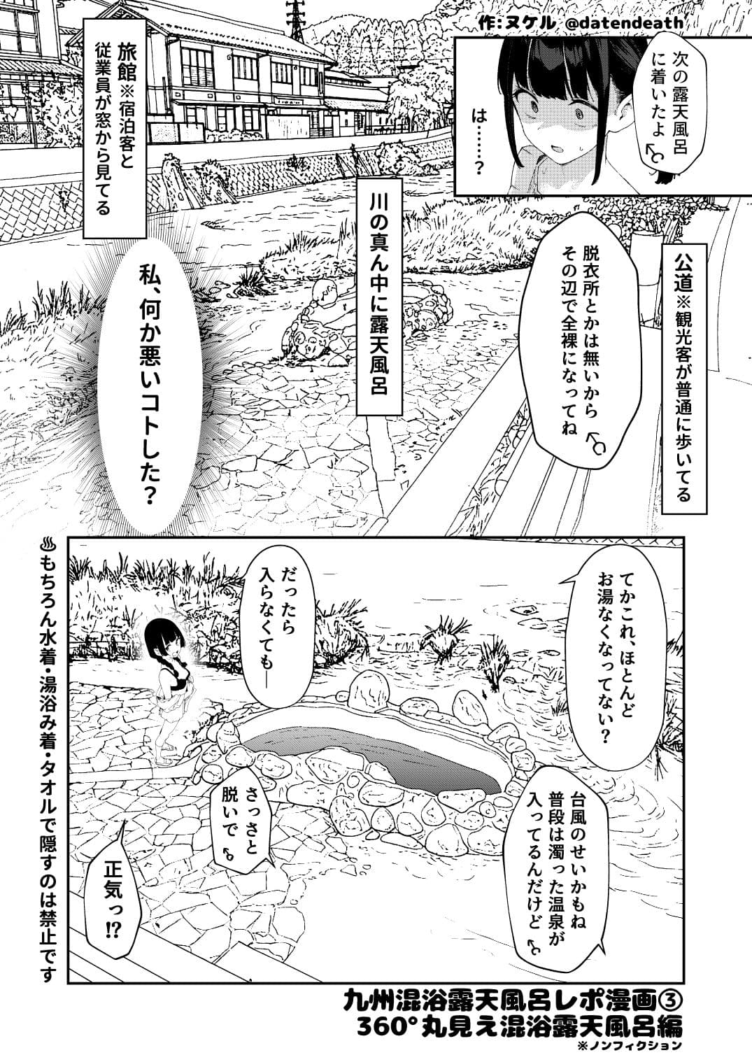 【※ノンフィクション】混浴レポ漫画まとめ 2024-2025 サンプル 4