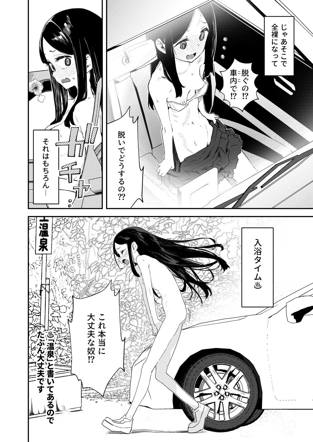 【※ノンフィクション】混浴レポ漫画まとめ 2024-2025 サンプル 6