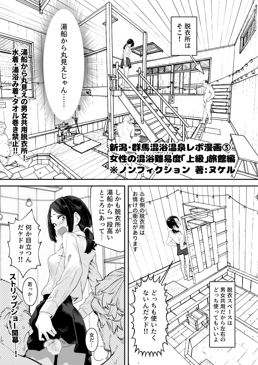 【※ノンフィクション】混浴レポ漫画まとめ 2024-2025 サンプル 8