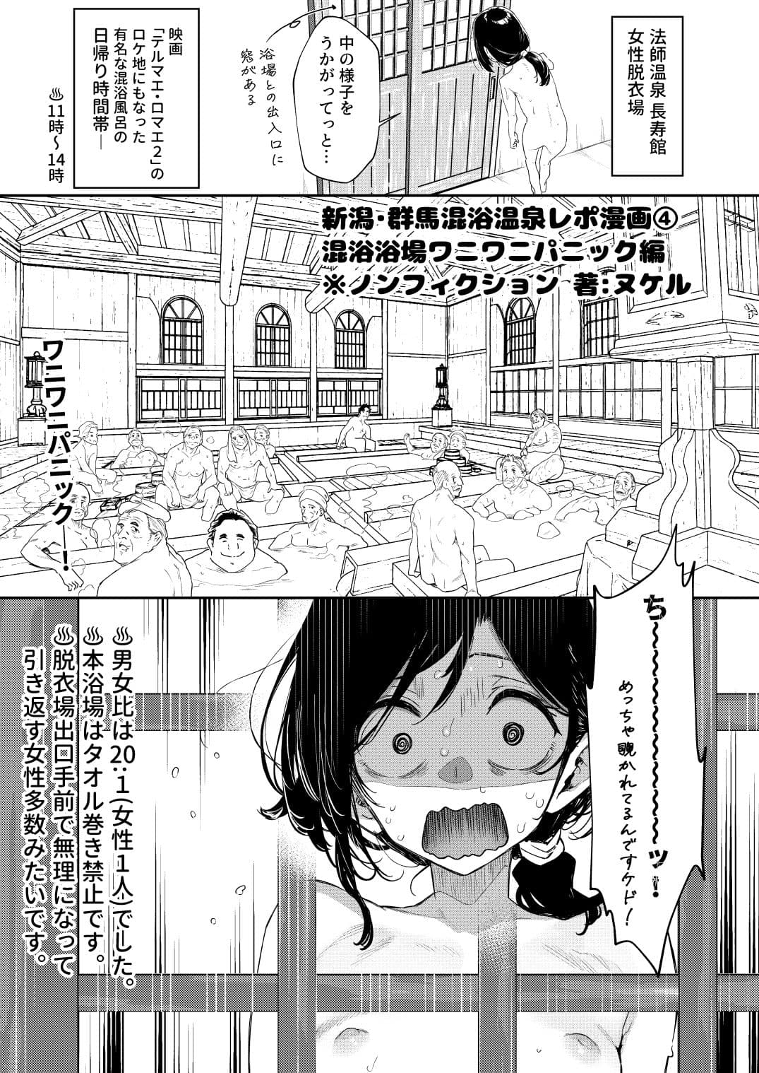 【※ノンフィクション】混浴レポ漫画まとめ 2024-2025 サンプル 9
