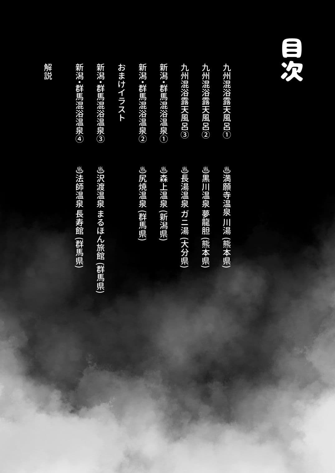 【※ノンフィクション】混浴レポ漫画まとめ 2024-2025 サンプル 10