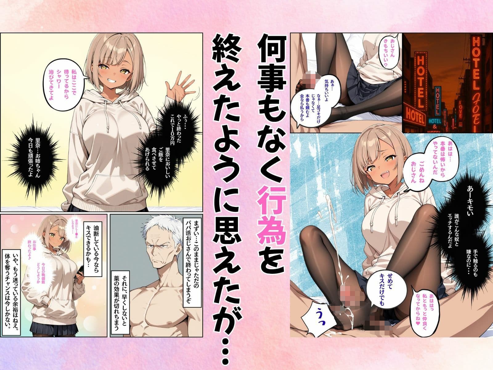 パパ活女子が冴えないおじさんに体を奪われて好き放題使われた件 サンプル 4