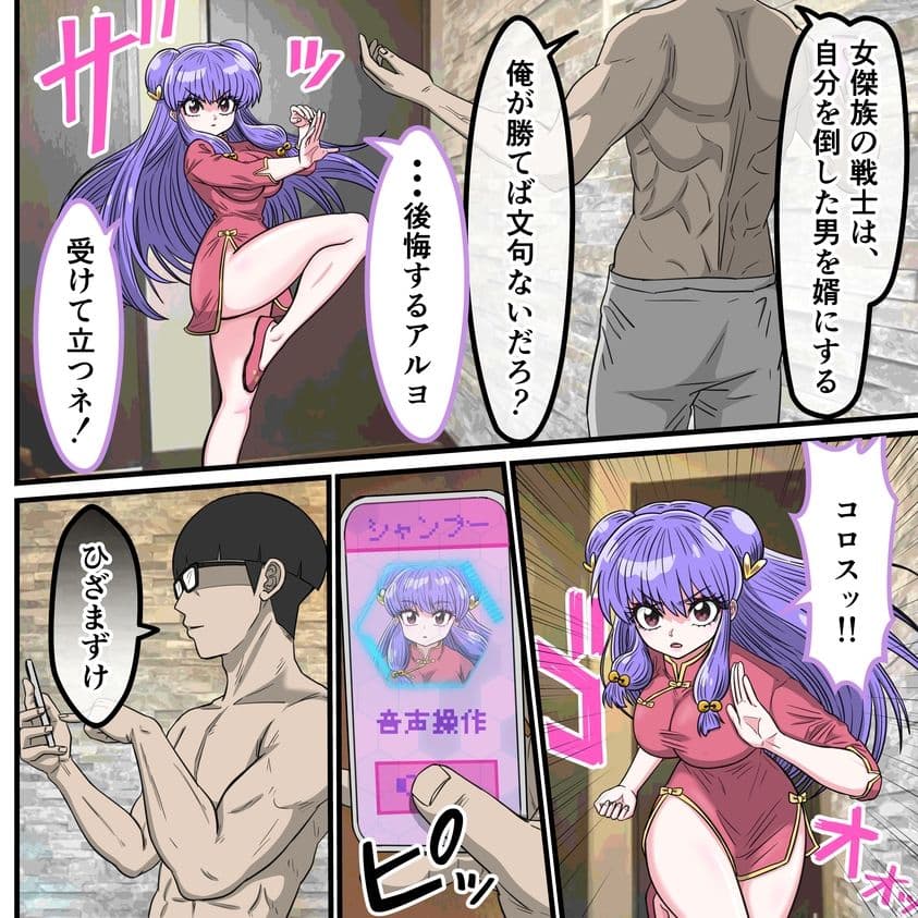 アニメキャラとセックルできるアプリ38、「ら〇ま1/2」シャンプー編 サンプル 5