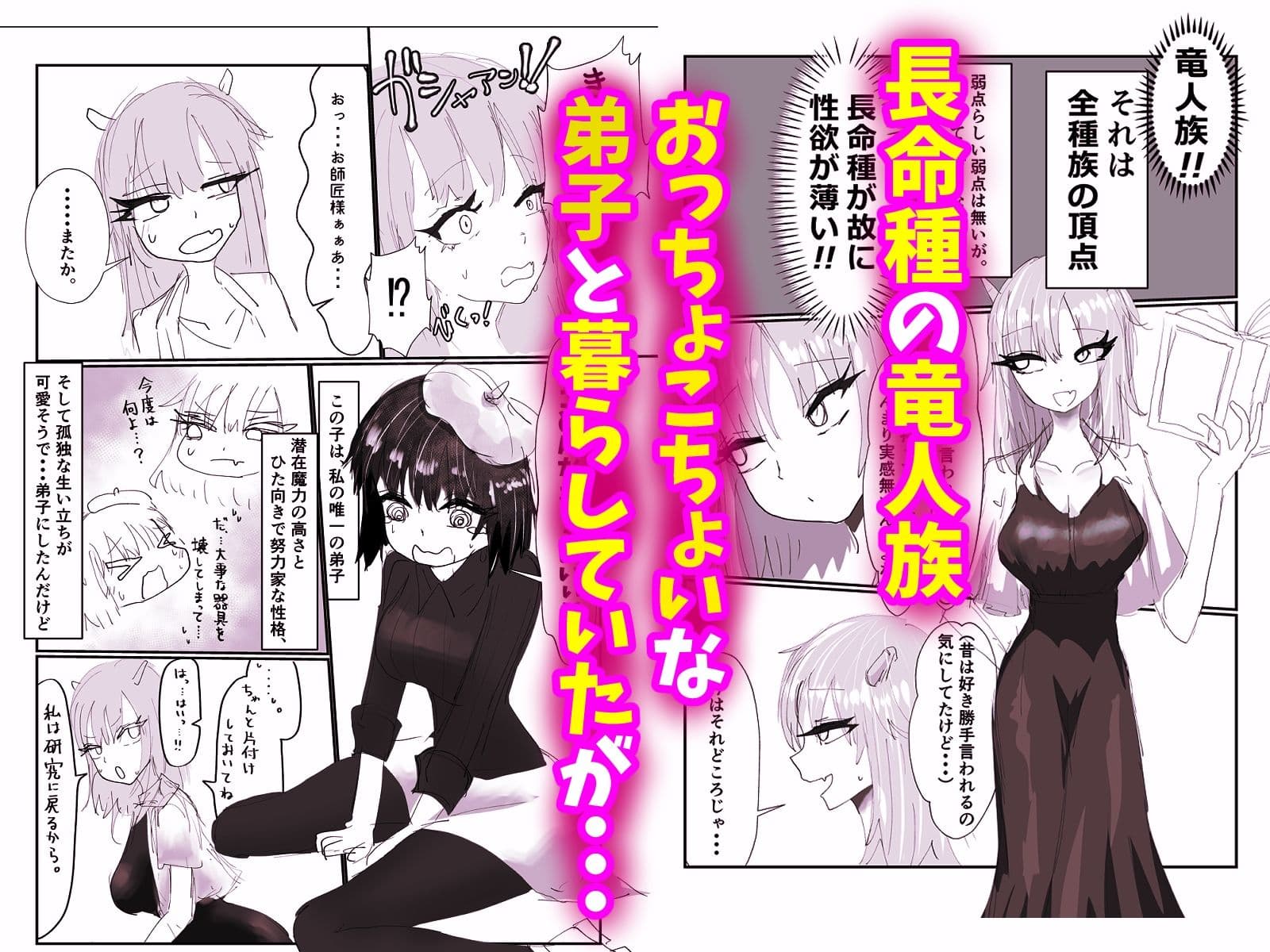 竜人族の女師匠にちんちんが生えちゃった！？ サンプル 1