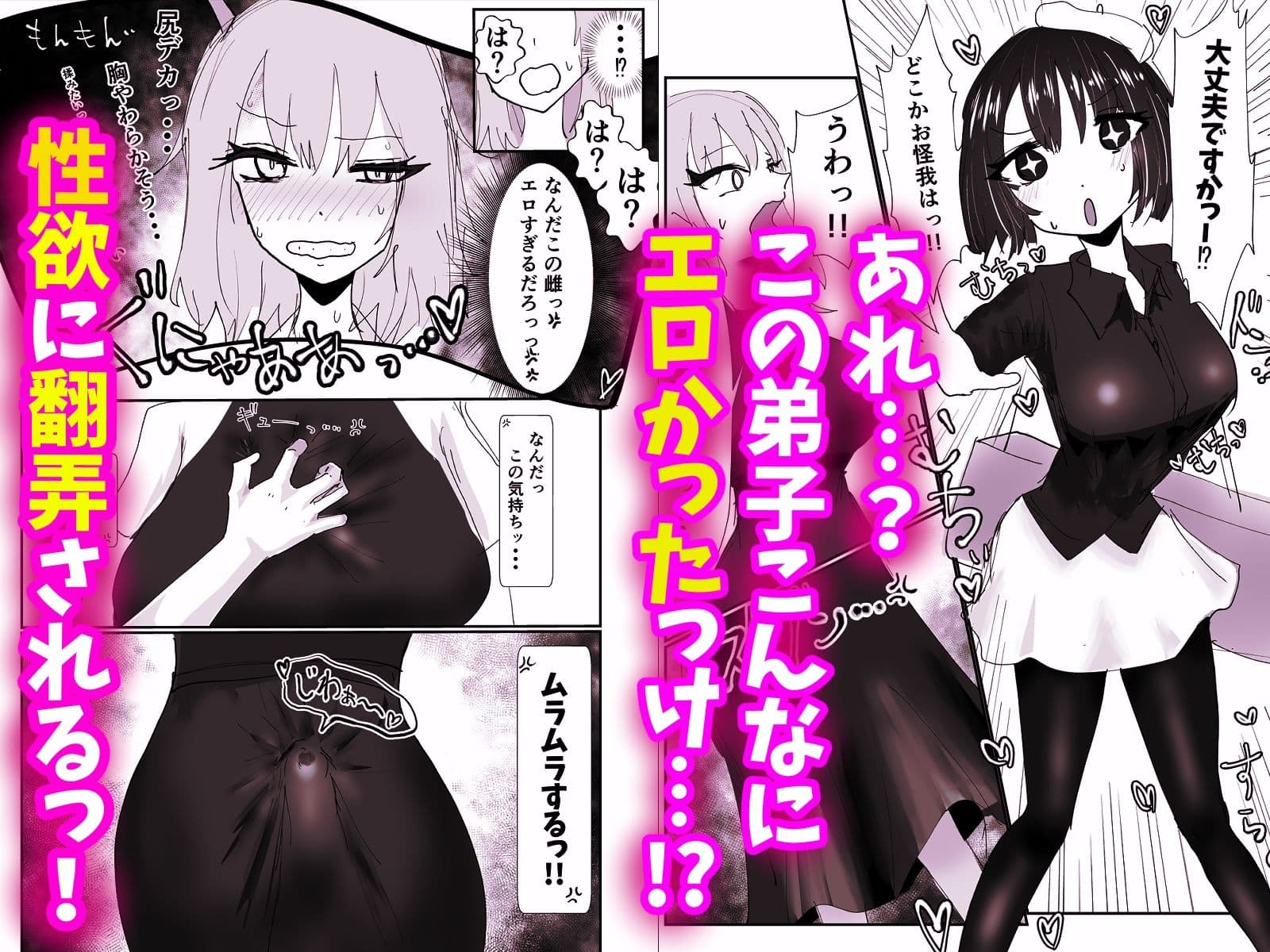 竜人族の女師匠にちんちんが生えちゃった！？ サンプル 3