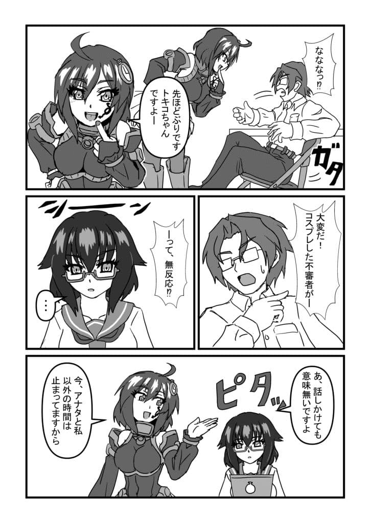 アオハルタイムストップ サンプル 5