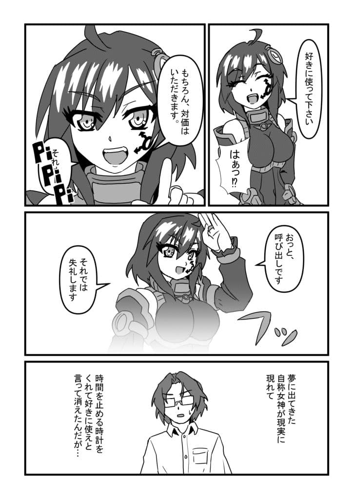 アオハルタイムストップ サンプル 7