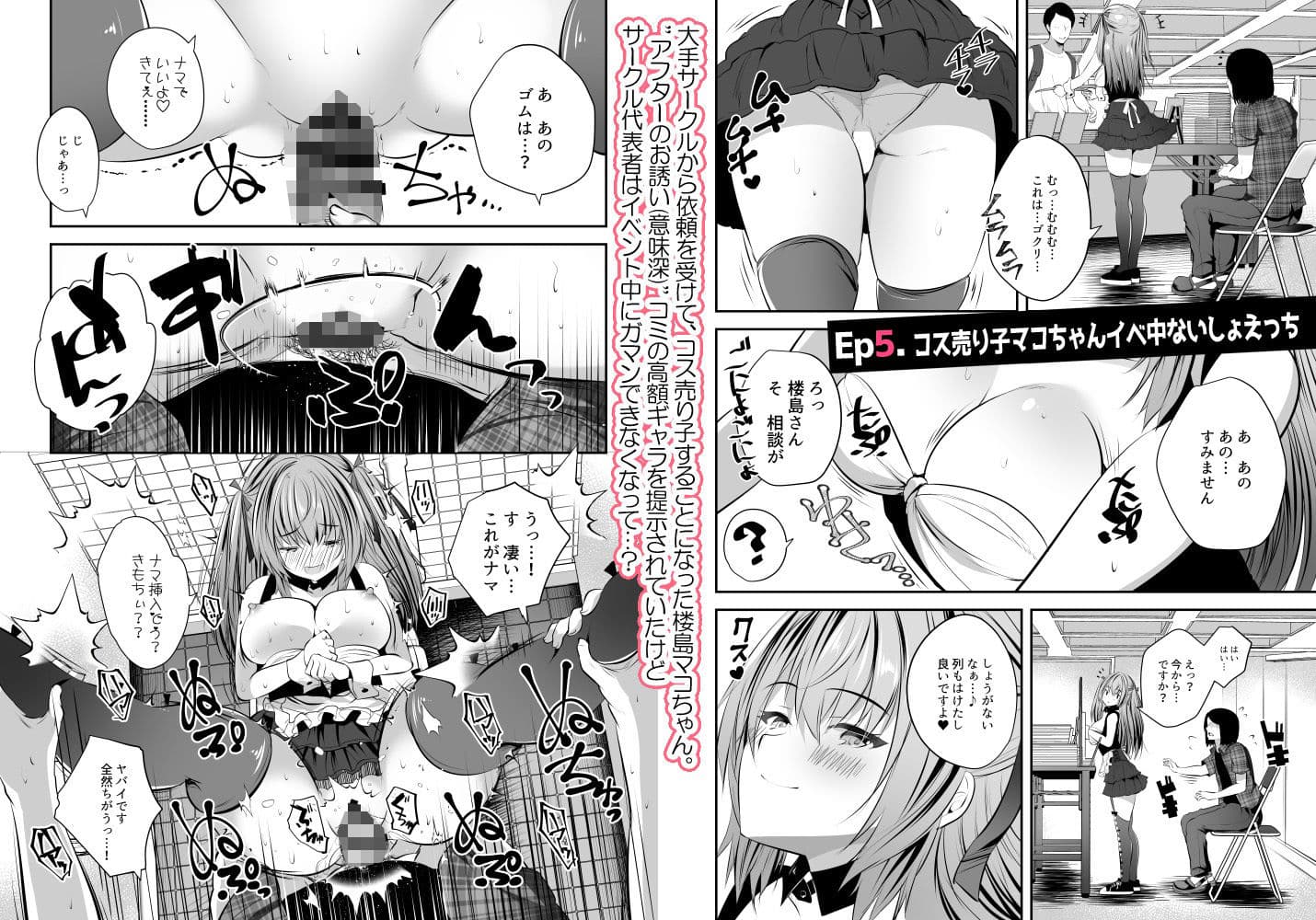 コスプレイヤー楼島マコはえっちがしたい! サンプル 5