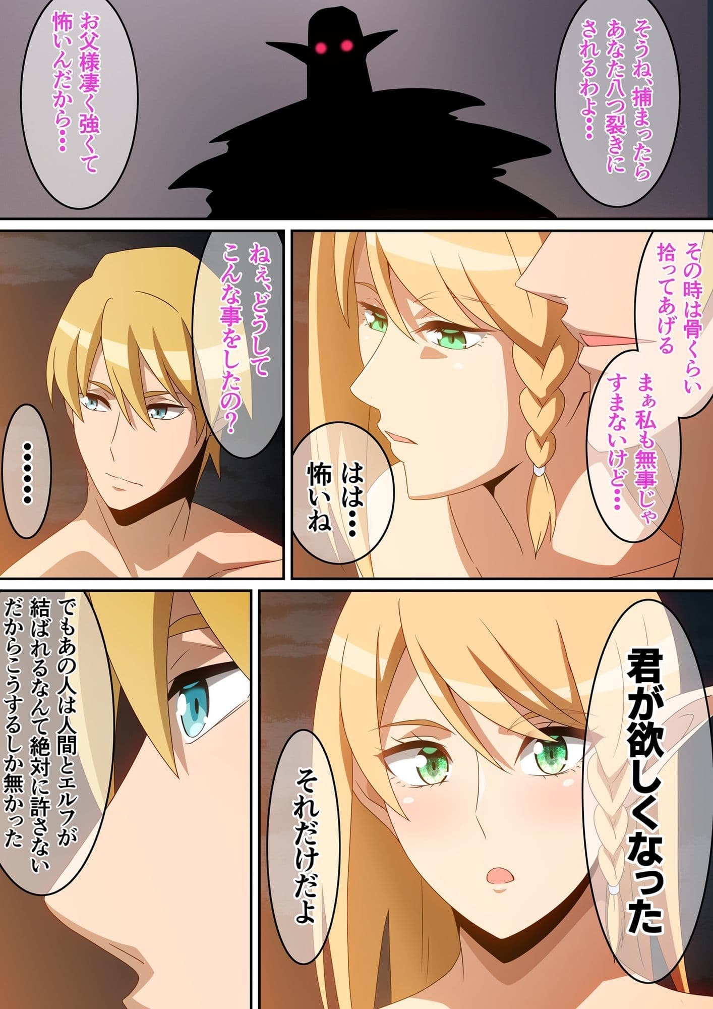 エルフの姫と駆け落ち サンプル 4