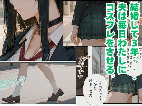 高卒でドS夫に嫁いでしまった新妻。 サンプル 1