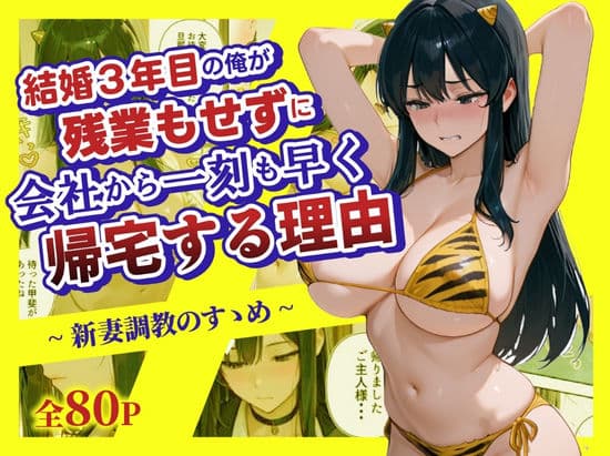 高卒でドS夫に嫁いでしまった新妻。