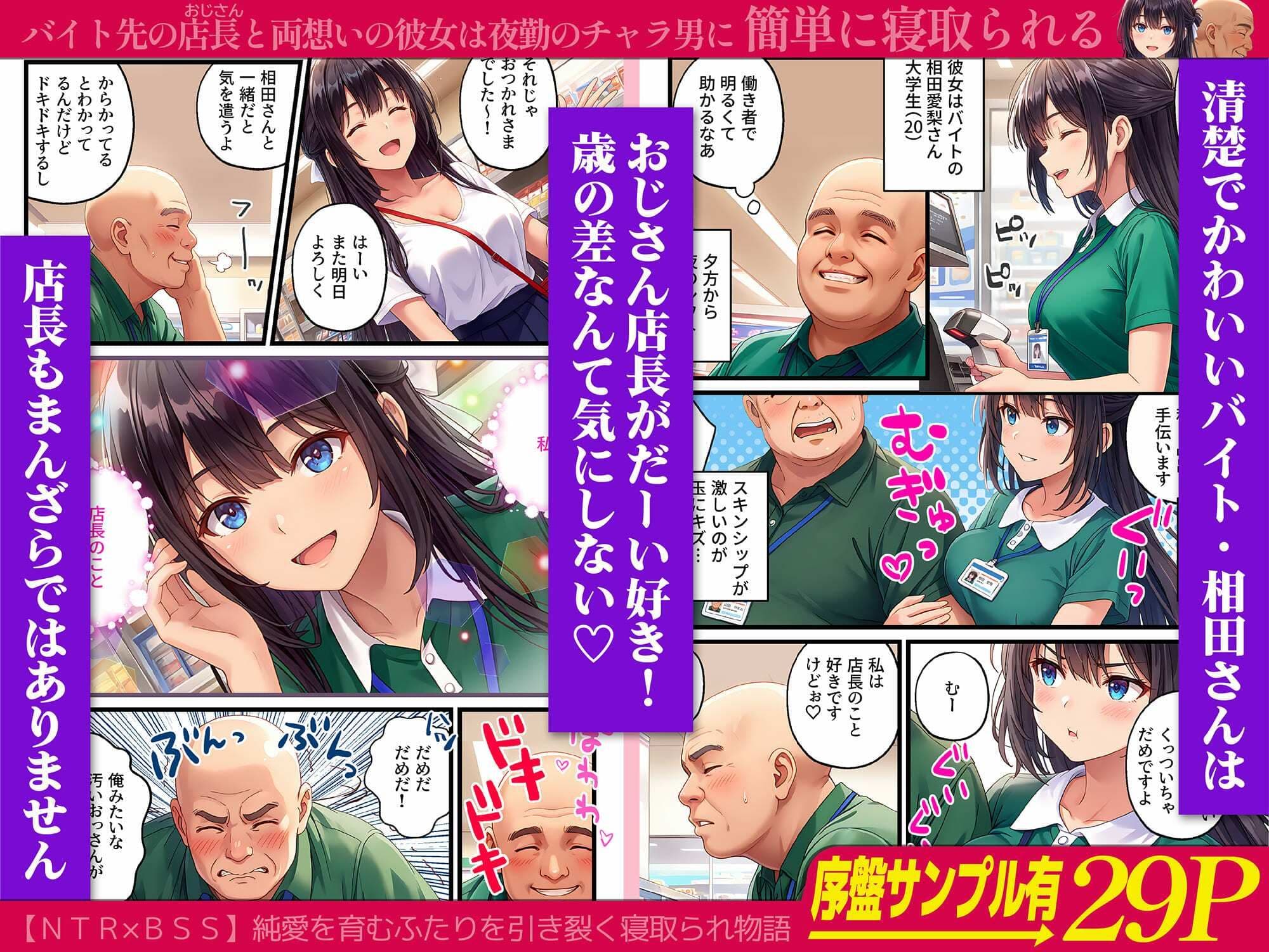 バイト先の店長と両想いの彼女は 夜勤のチャラ男に寝取られる サンプル 1