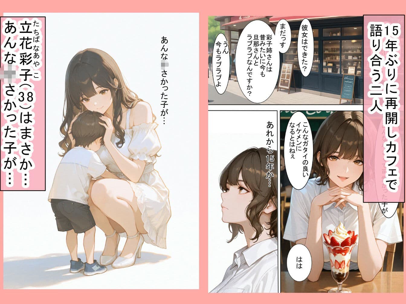 子供の頃に可愛がってくれた憧れのお姉さんと再会してNTRした話 サンプル 2