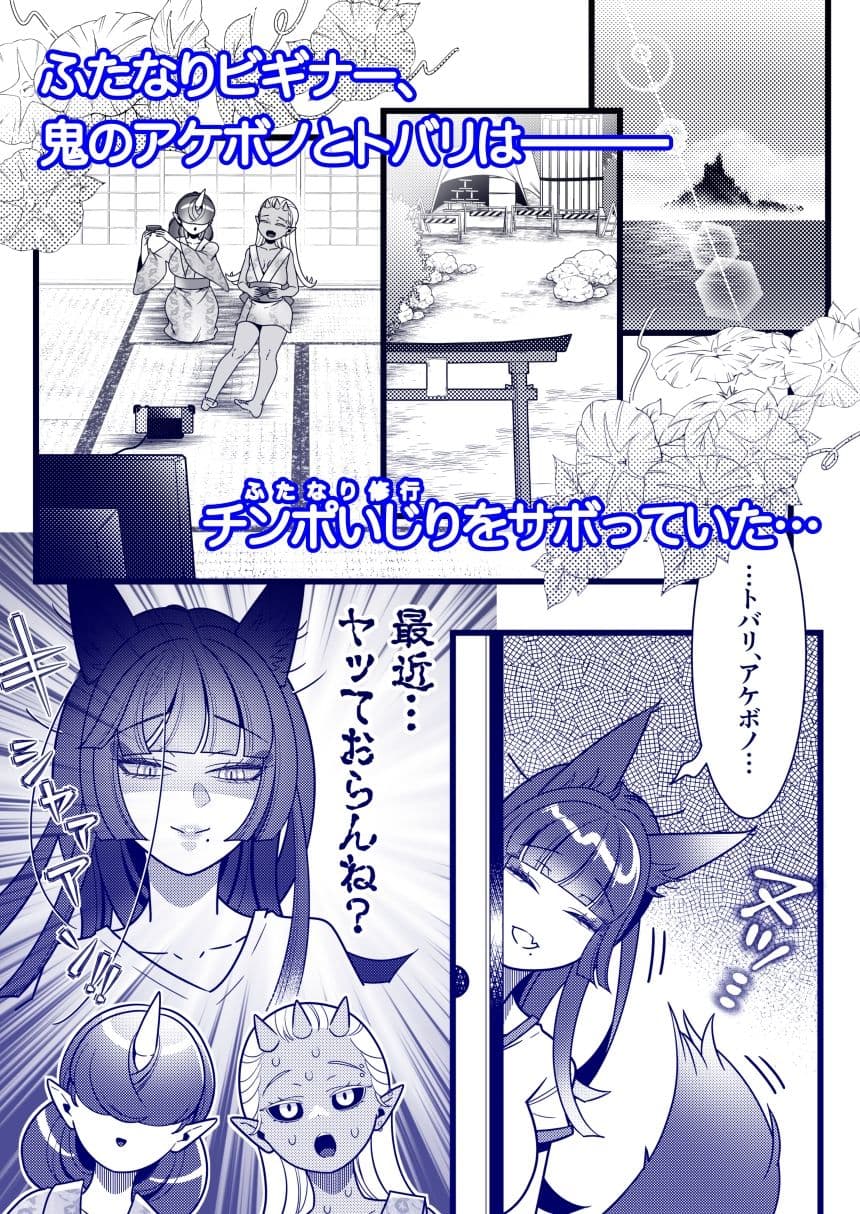 ふたなり萌せば鬼うらら2 サンプル 1