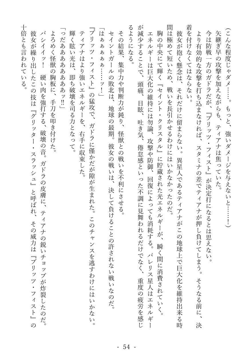 セイントガールティアナ〜絶望に消えた正義の光〜 サンプル 2