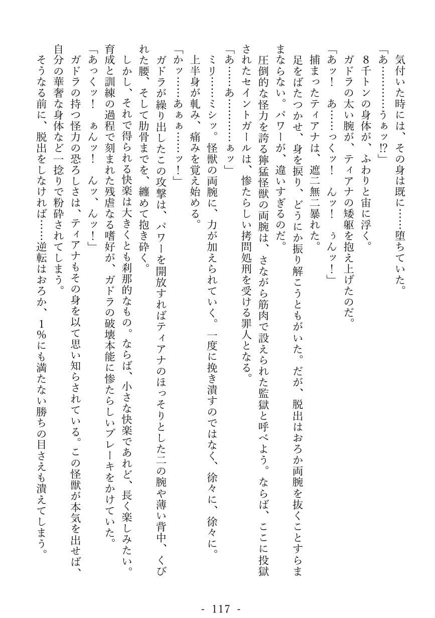 セイントガールティアナ〜絶望に消えた正義の光〜 サンプル 4
