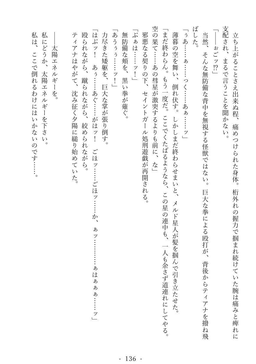 セイントガールティアナ〜絶望に消えた正義の光〜 サンプル 6