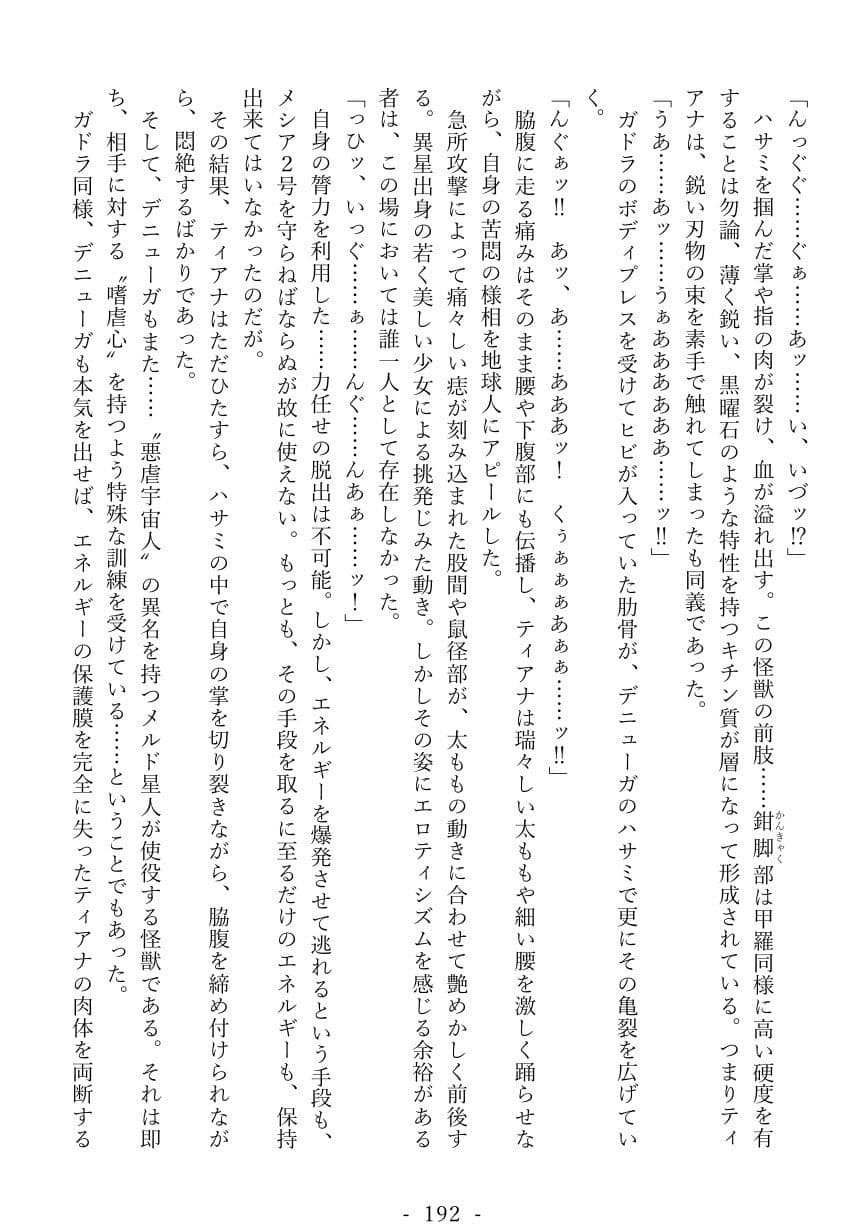 セイントガールティアナ〜絶望に消えた正義の光〜 サンプル 8