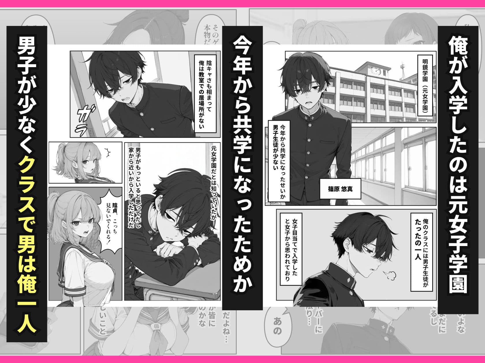 デスゲーム主催者からはじまる学園生活成り上がり サンプル 1