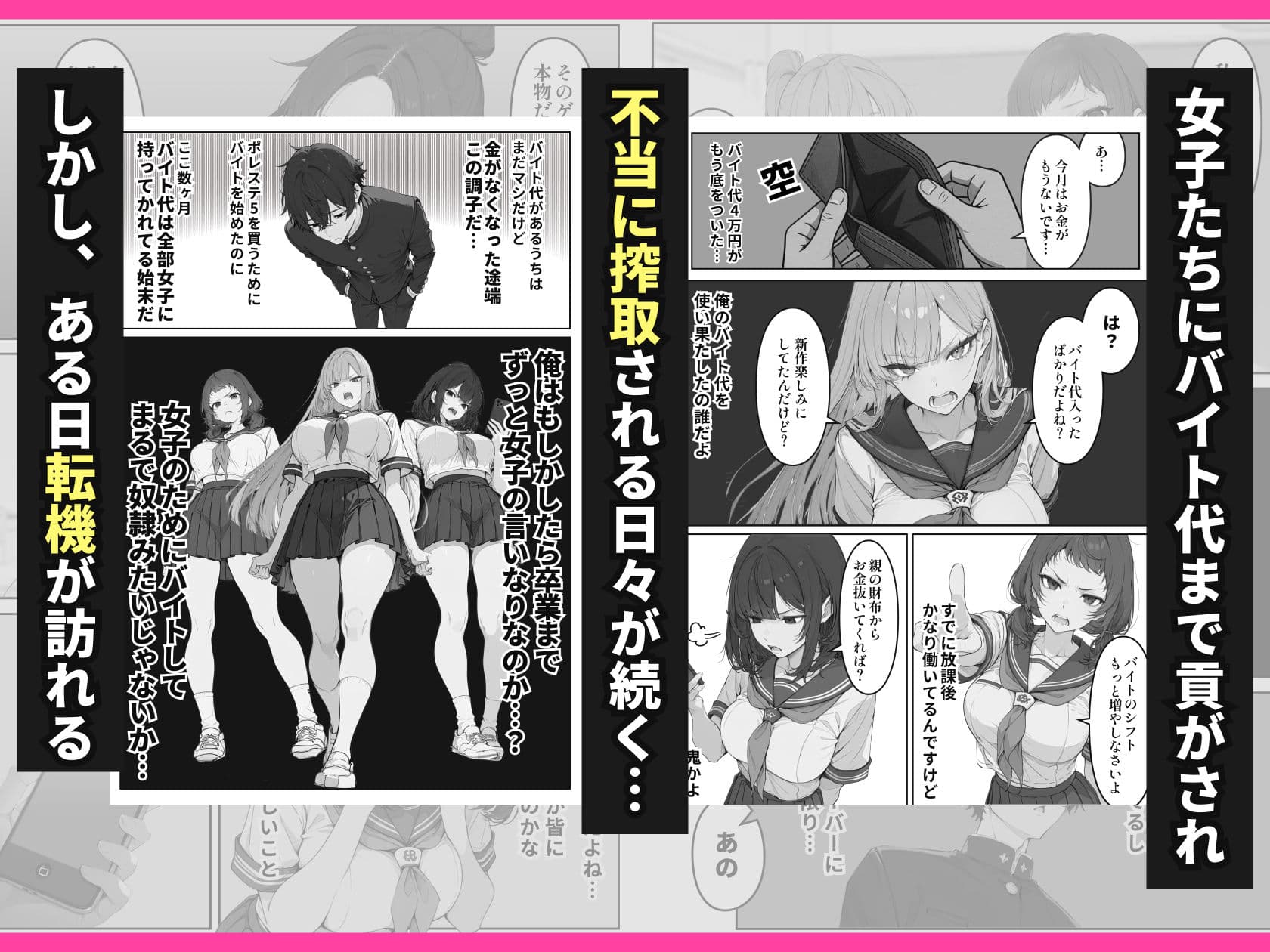 デスゲーム主催者からはじまる学園生活成り上がり サンプル 3