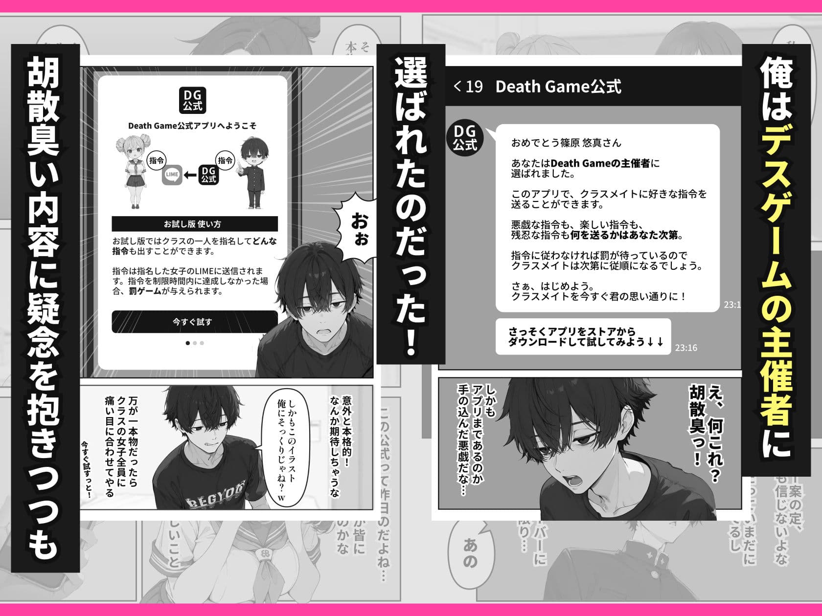 デスゲーム主催者からはじまる学園生活成り上がり サンプル 4