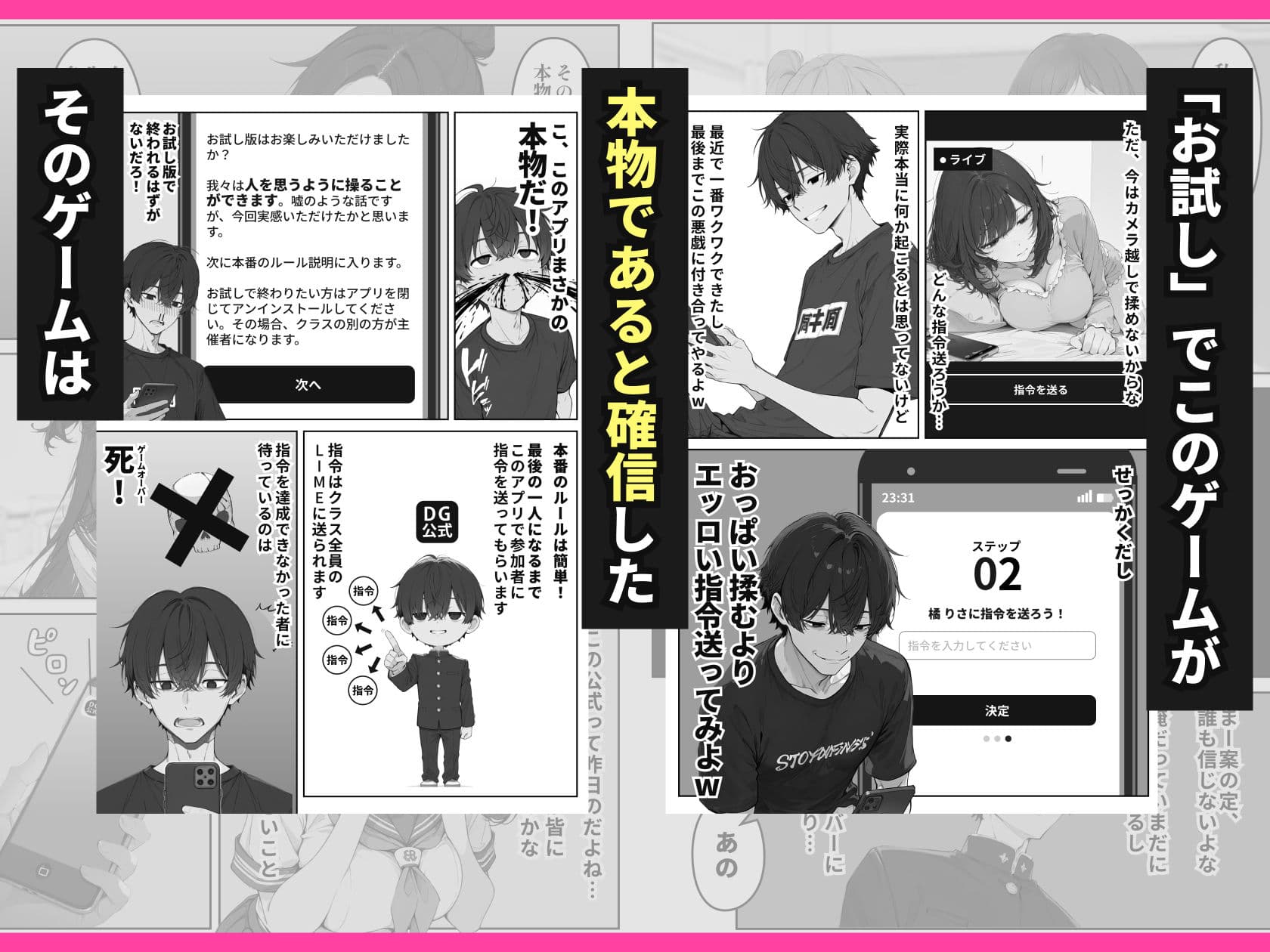 デスゲーム主催者からはじまる学園生活成り上がり サンプル 5