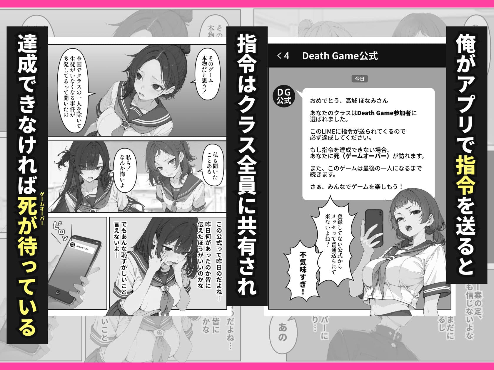 デスゲーム主催者からはじまる学園生活成り上がり サンプル 6