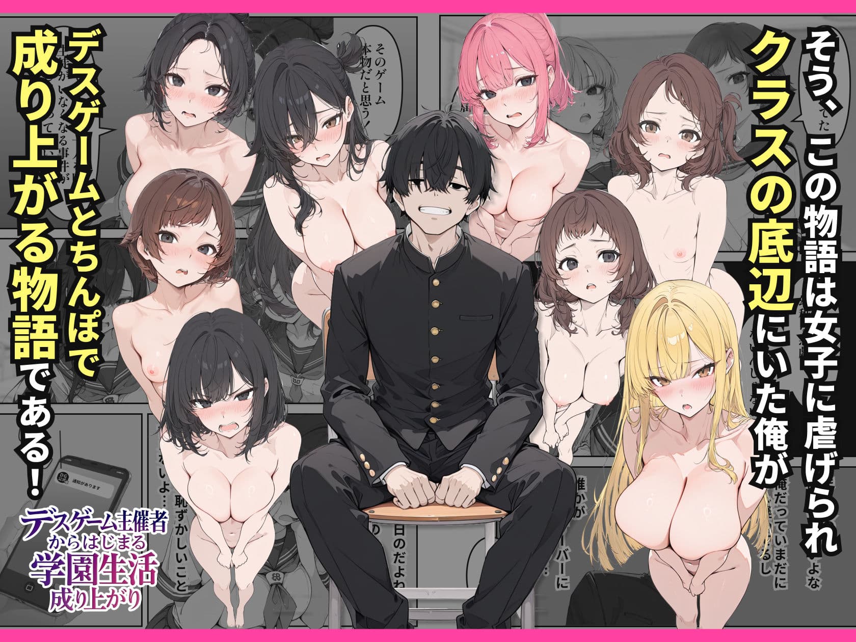 デスゲーム主催者からはじまる学園生活成り上がり サンプル 8