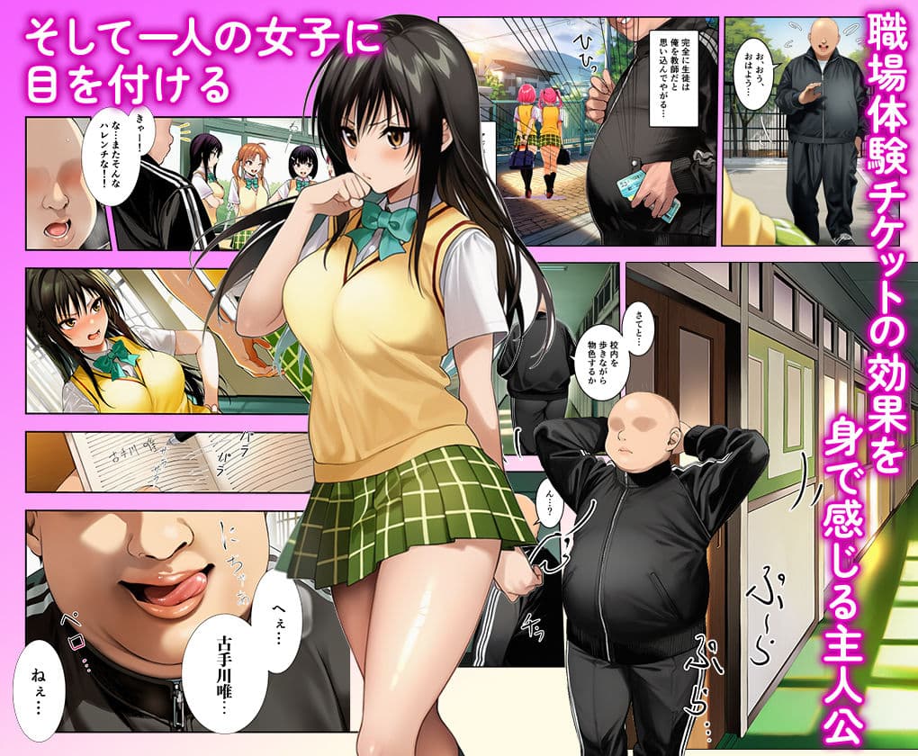 風紀乱れるFカップ 〜職場体験チケットで好き勝手やられる古手川唯編〜 サンプル 2