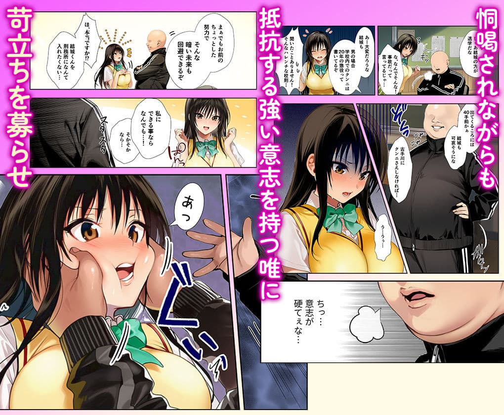 風紀乱れるFカップ 〜職場体験チケットで好き勝手やられる古手川唯編〜 サンプル 4