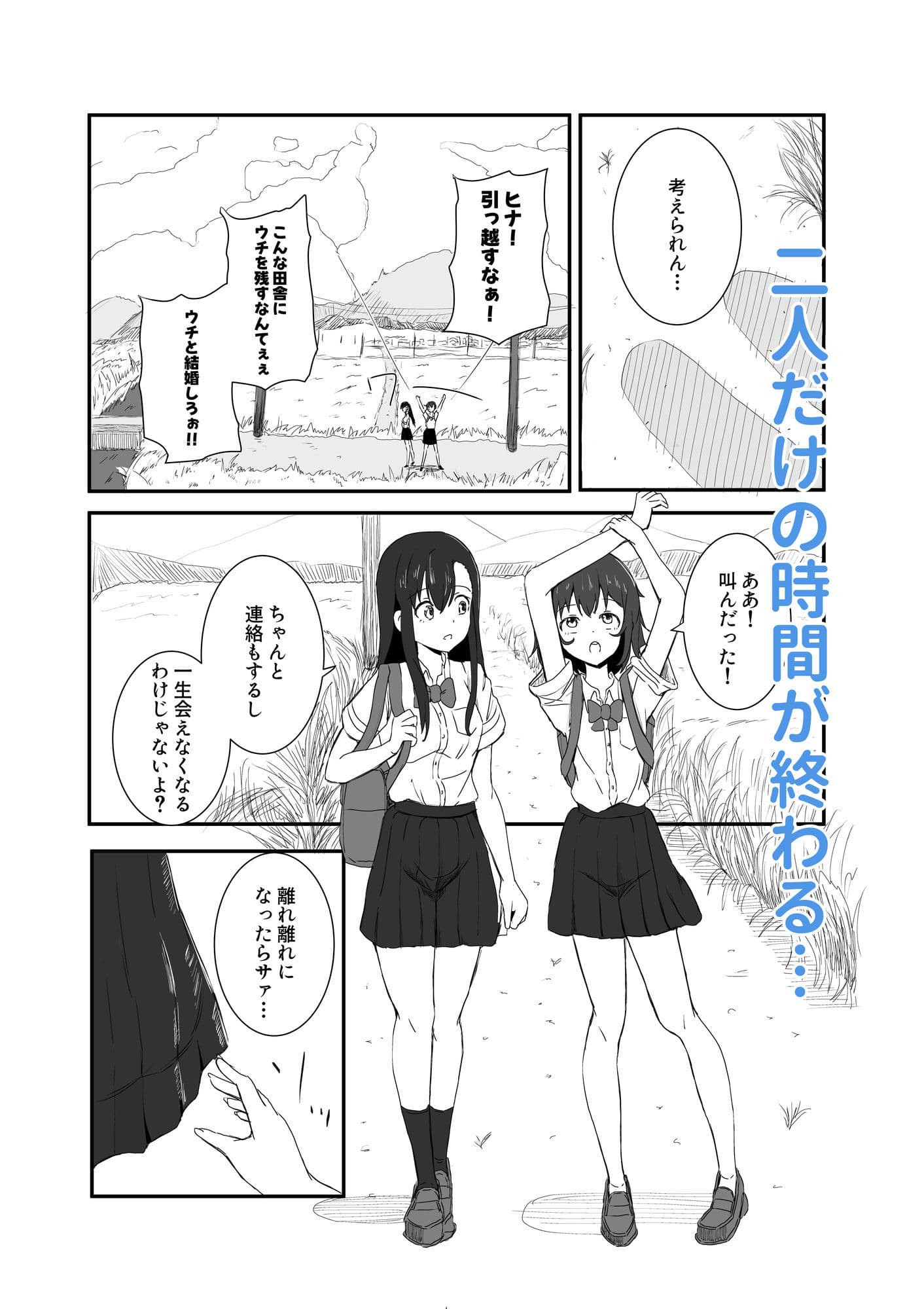 百合かおる、夏の社 サンプル 1