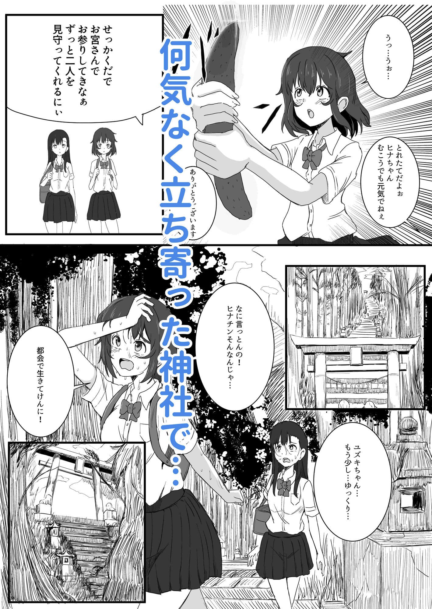 百合かおる、夏の社 サンプル 3