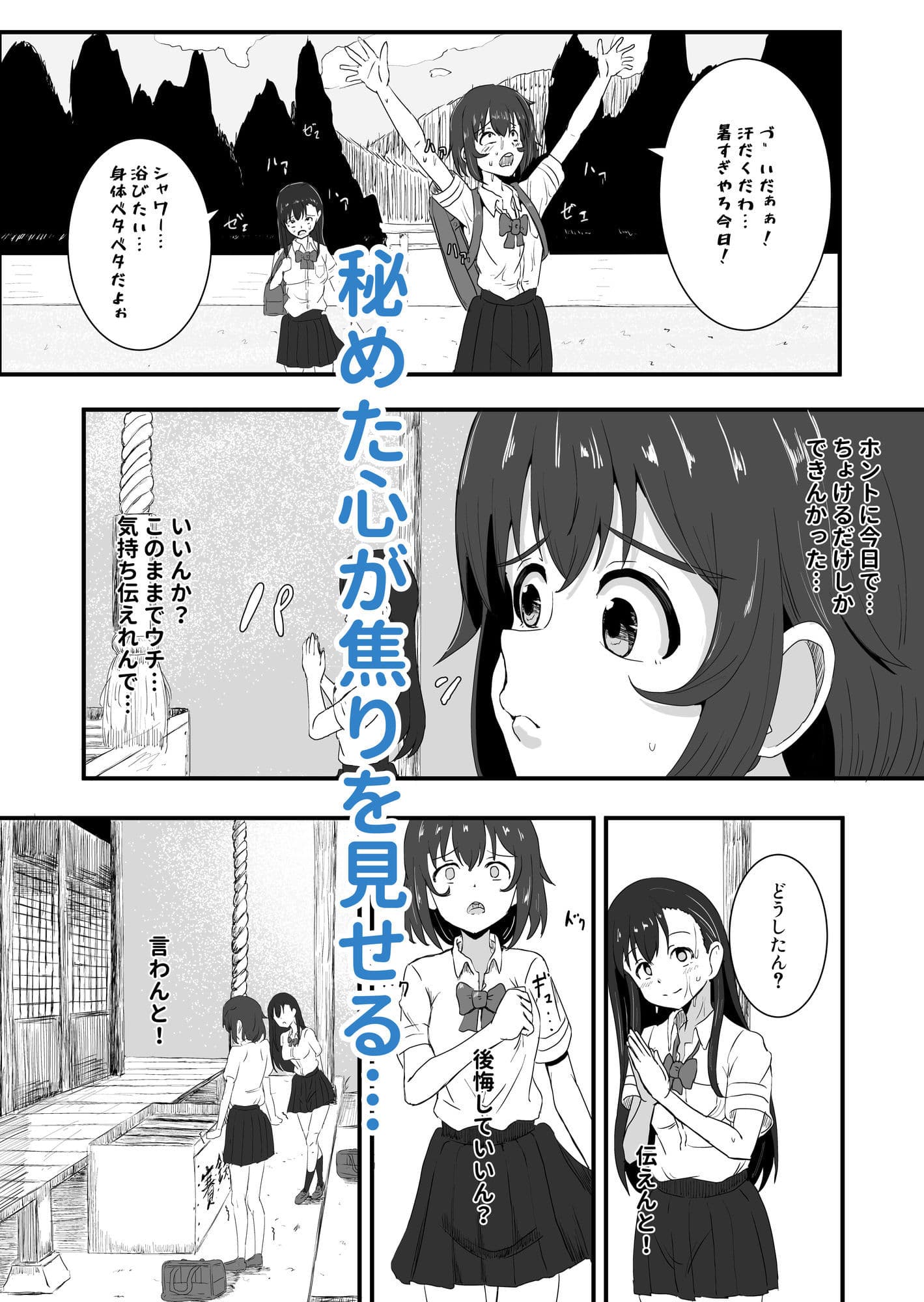百合かおる、夏の社 サンプル 4