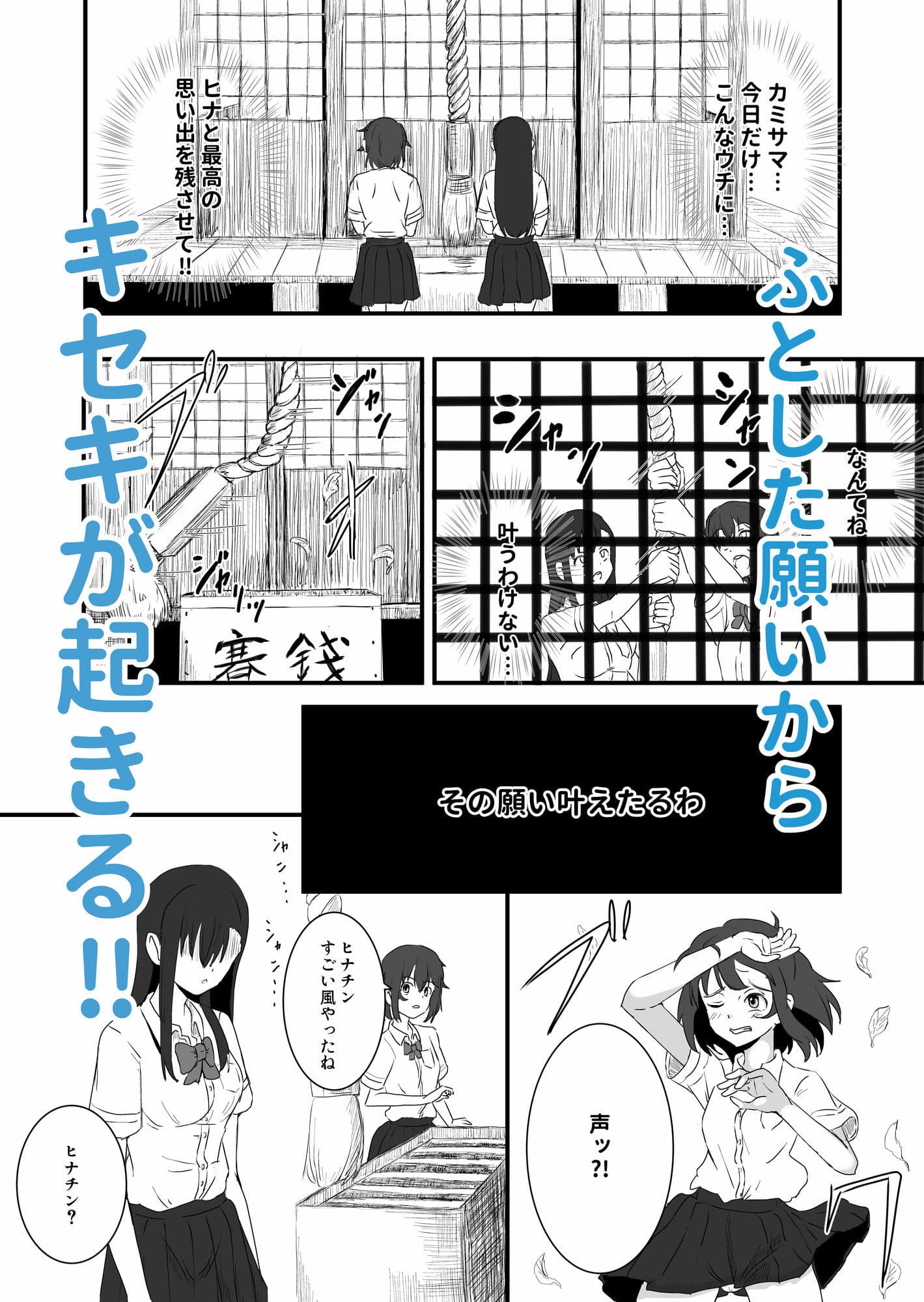 百合かおる、夏の社 サンプル 6