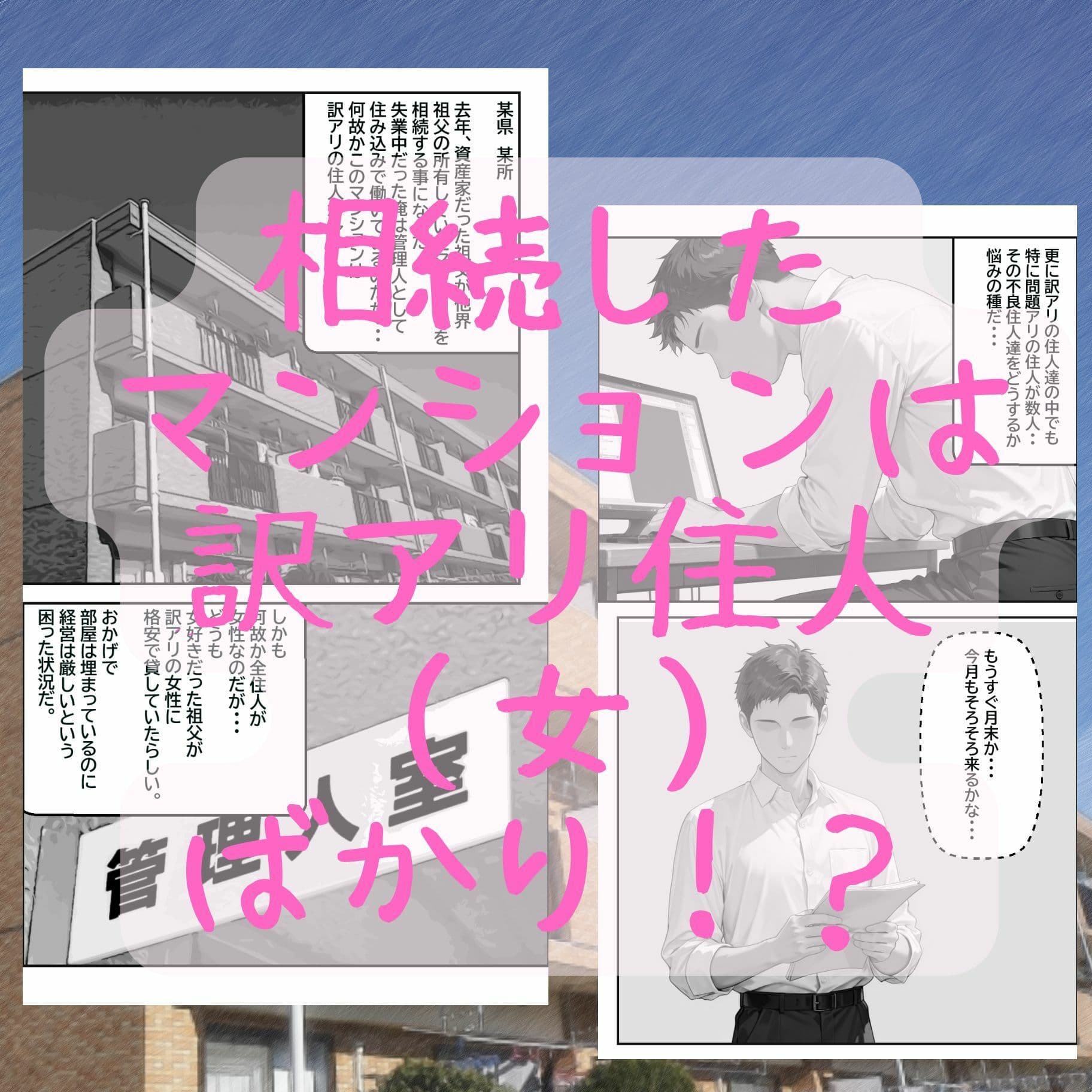 訳アリマンション  大家さんのお仕事  203号室  大阪りほ（32）さん サンプル 3