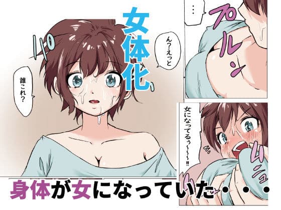 女体化した俺が男友達に雌にされる話 サンプル 2