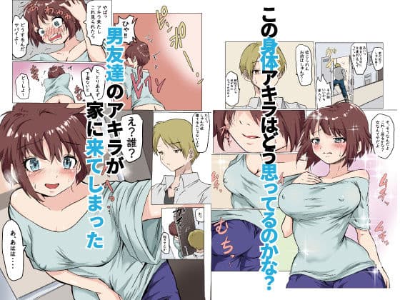 女体化した俺が男友達に雌にされる話 サンプル 3