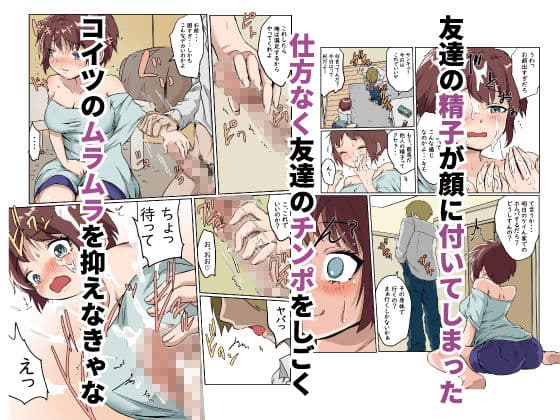女体化した俺が男友達に雌にされる話 サンプル 5