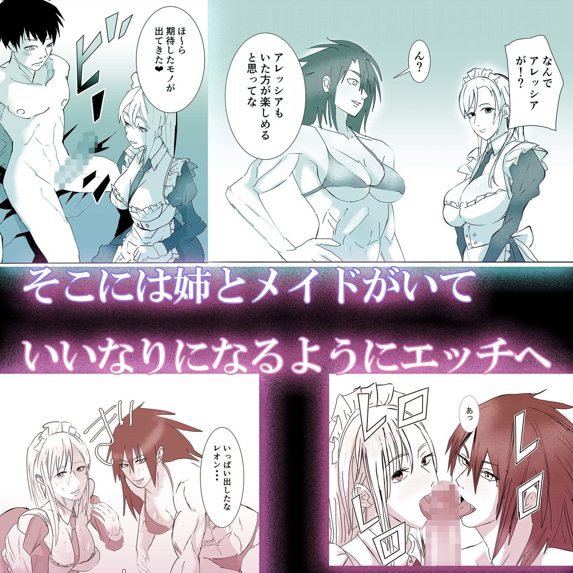 騎士の姉とメイドに誘われるがままセックス サンプル 5