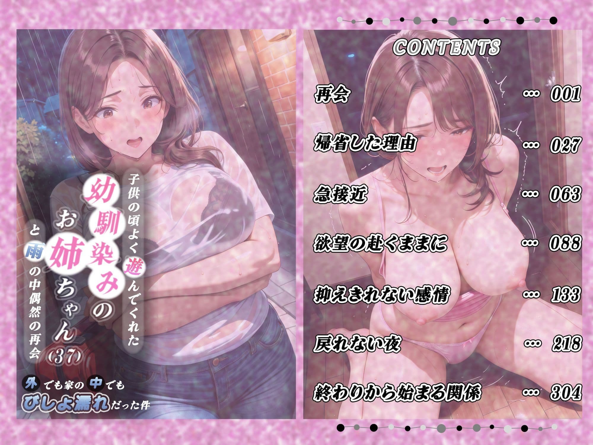 子○の頃よく遊んでくれた幼馴染みのお姉ちゃんと雨の中偶然再会 -外でも家の中でもびしょ濡れだった件- サンプル 10