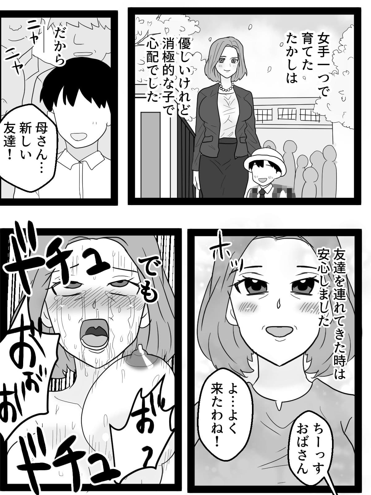 息子の同級生に玩具にされた熟女シンママ サンプル 1